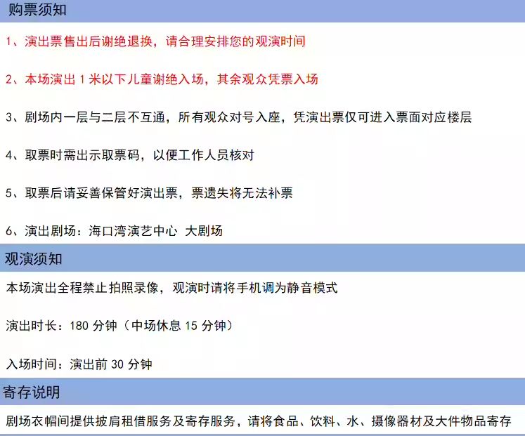 2026海口话剧生命册（时间+地点+购票）