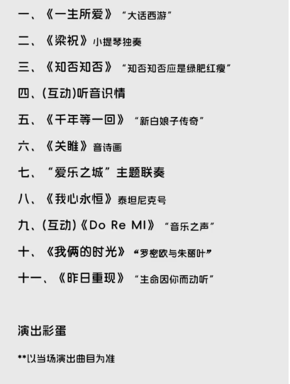 2026海口一生所爱中外浪漫爱情主题Tloml音乐会（时间+地点+购票）