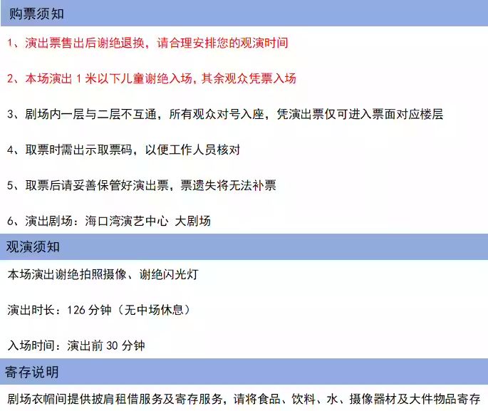 2026海口孟京辉导演话剧古典爱情（时间+地点+购票）