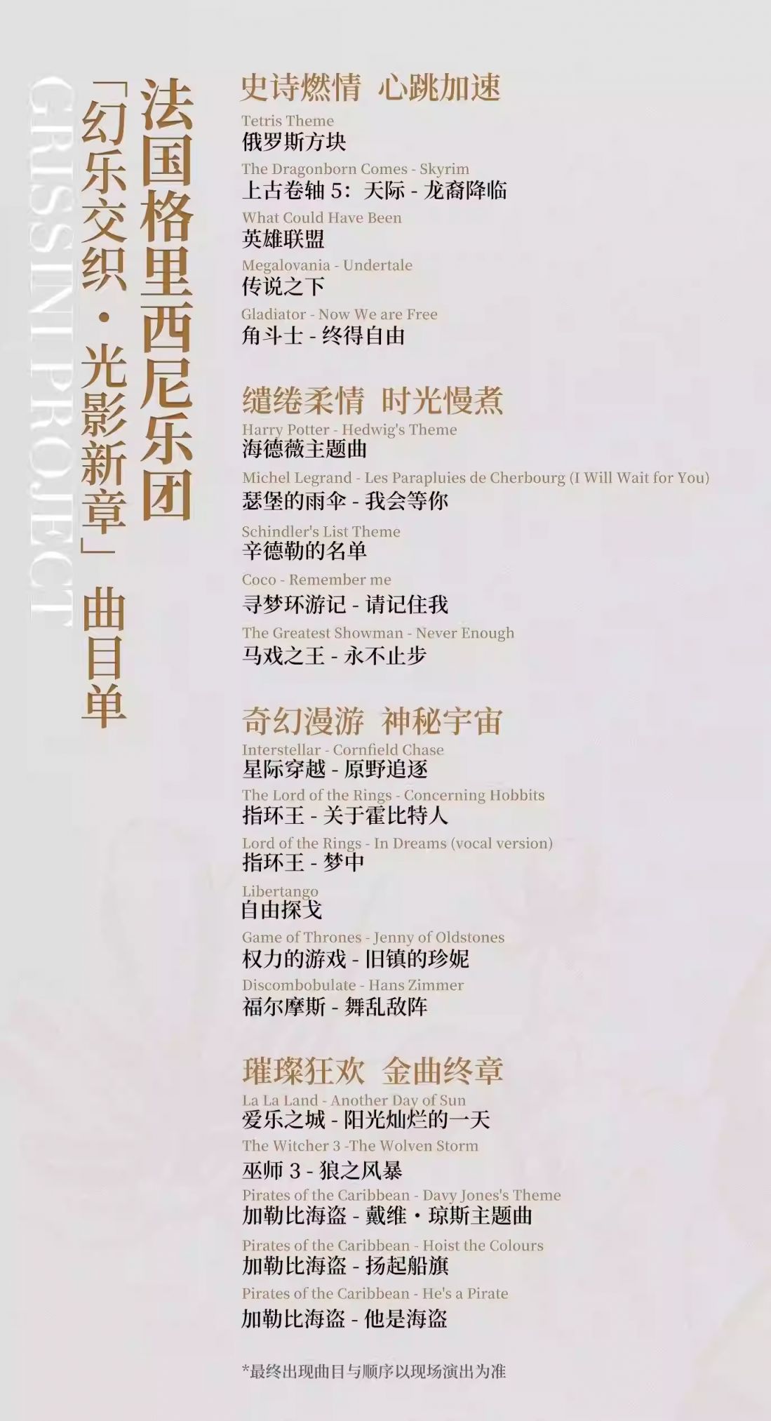 2026海口格里西尼乐团2026巡回音乐会（时间+地点+购票）