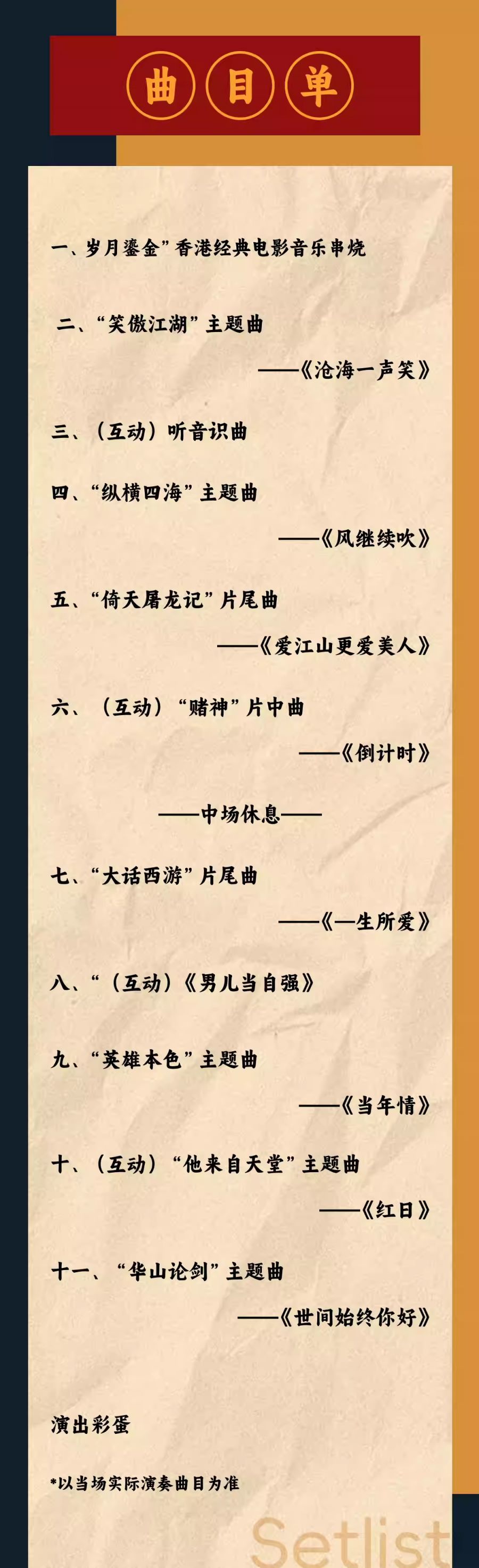 2026海口香港影视辉煌三十年经典金曲音乐会（时间+地点+购票）