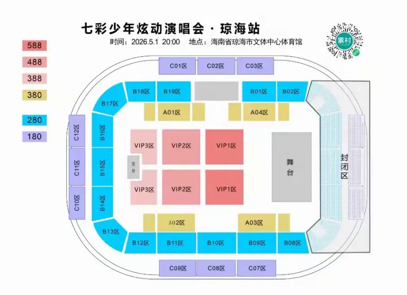 2026海南琼海七彩少年炫动演唱会（时间+地点+购票+嘉宾）