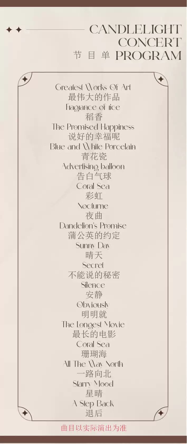 2026海口不能说的秘密沉浸式烛光音乐会（时间+地点+购票）