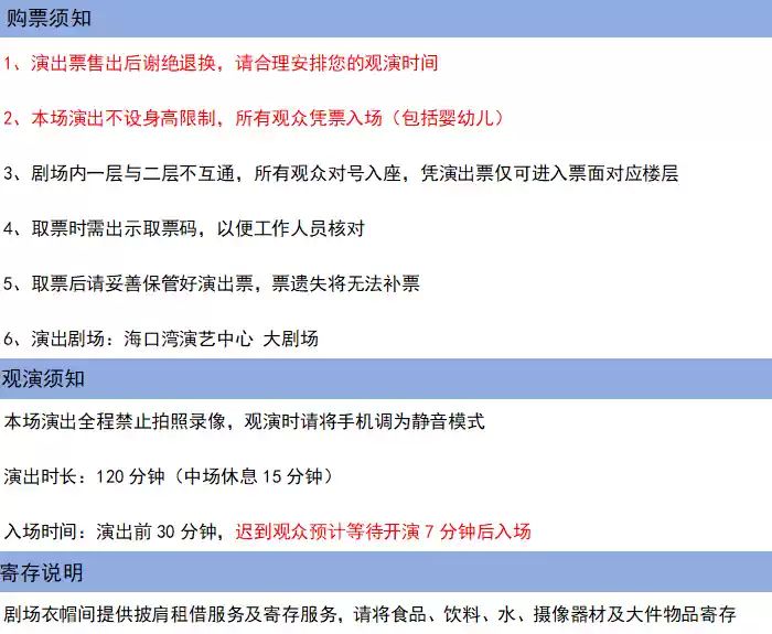 2026海口话剧三个火枪手（时间+地点+购票）