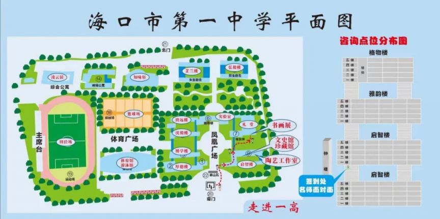 【本地资讯】海口一中2026校园开放日