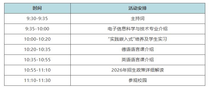 【本地资讯】2026海南比勒费尔德应用科学大学校园开放日（时间+地点+活动安排+预约入口）