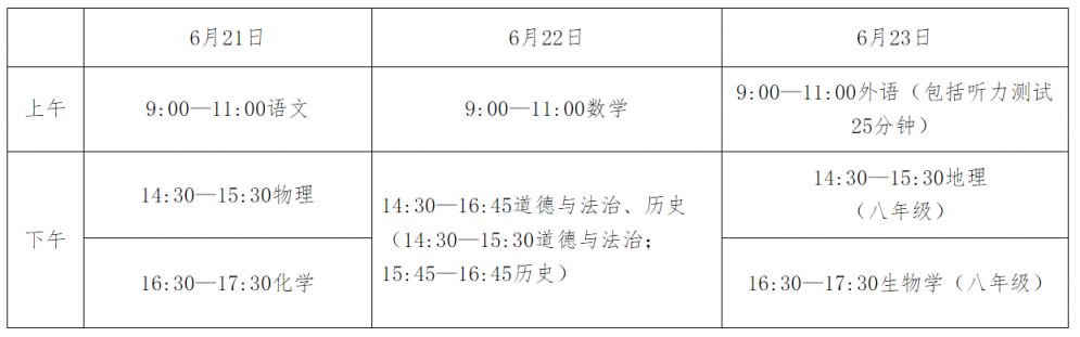 2026年邯郸中考考试时间