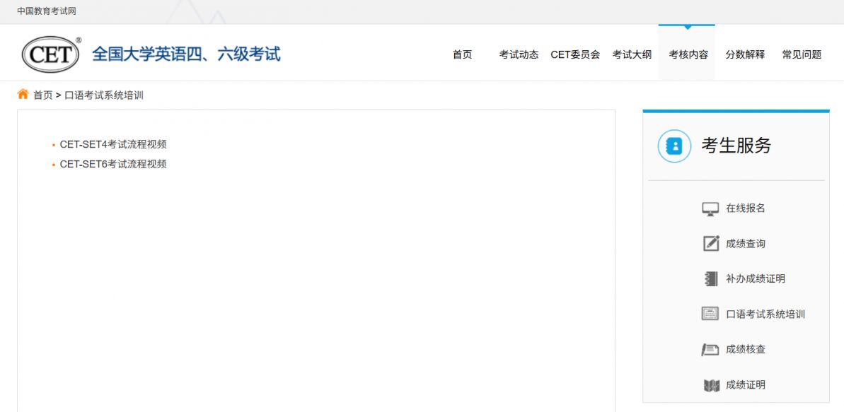 【本地资讯】2026河北省全国大学英语四六级口试考前提示
