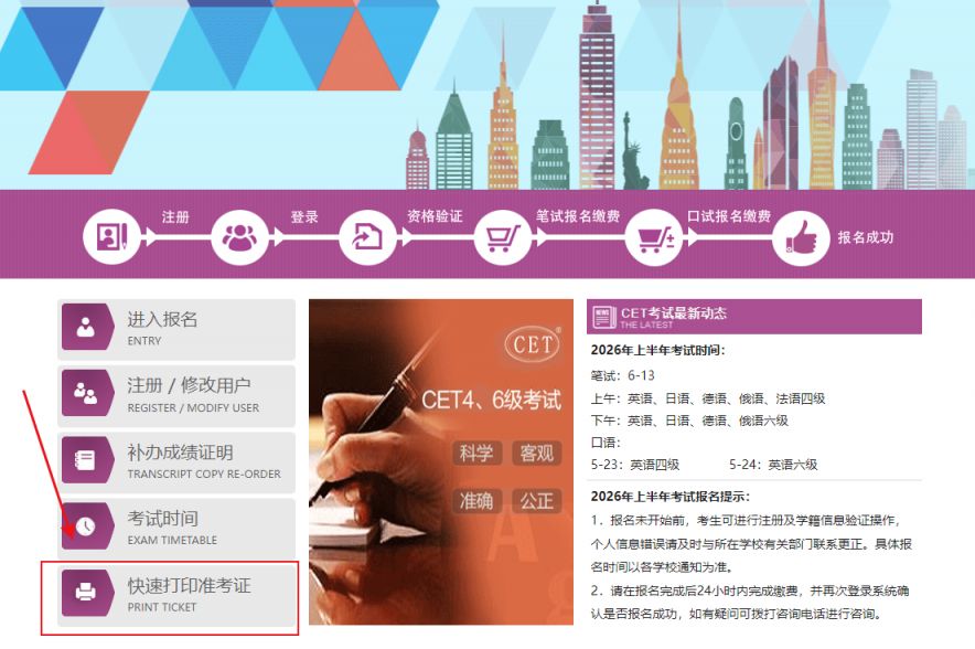【本地资讯】大学英语四六级口试准考证打印入口https___cetbm.neea.edu.cn_