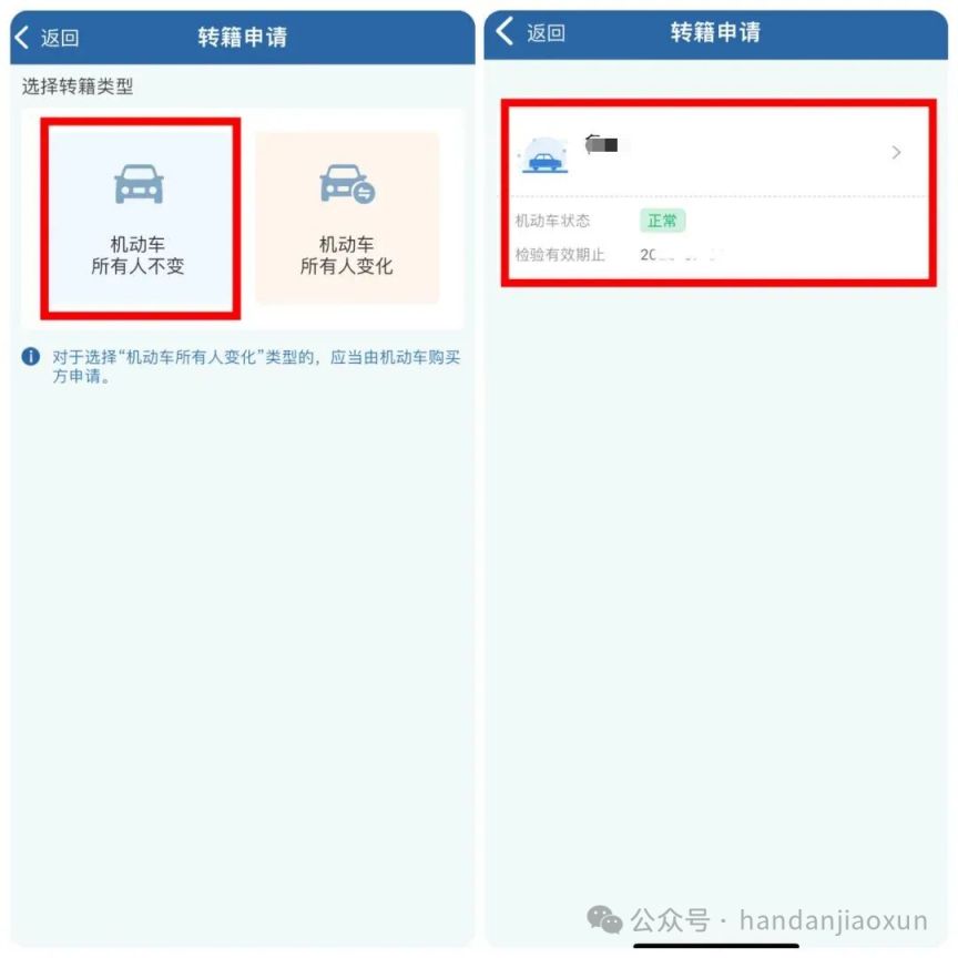 邯郸机动车转籍网上申请办理指南