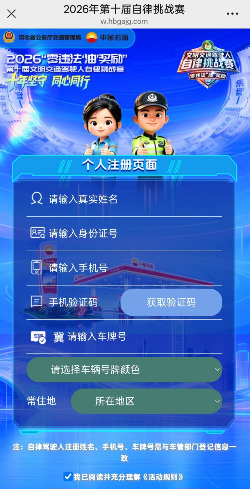 【本地资讯】2026河北第十届零违法油奖励自律挑战赛报名入口在哪？