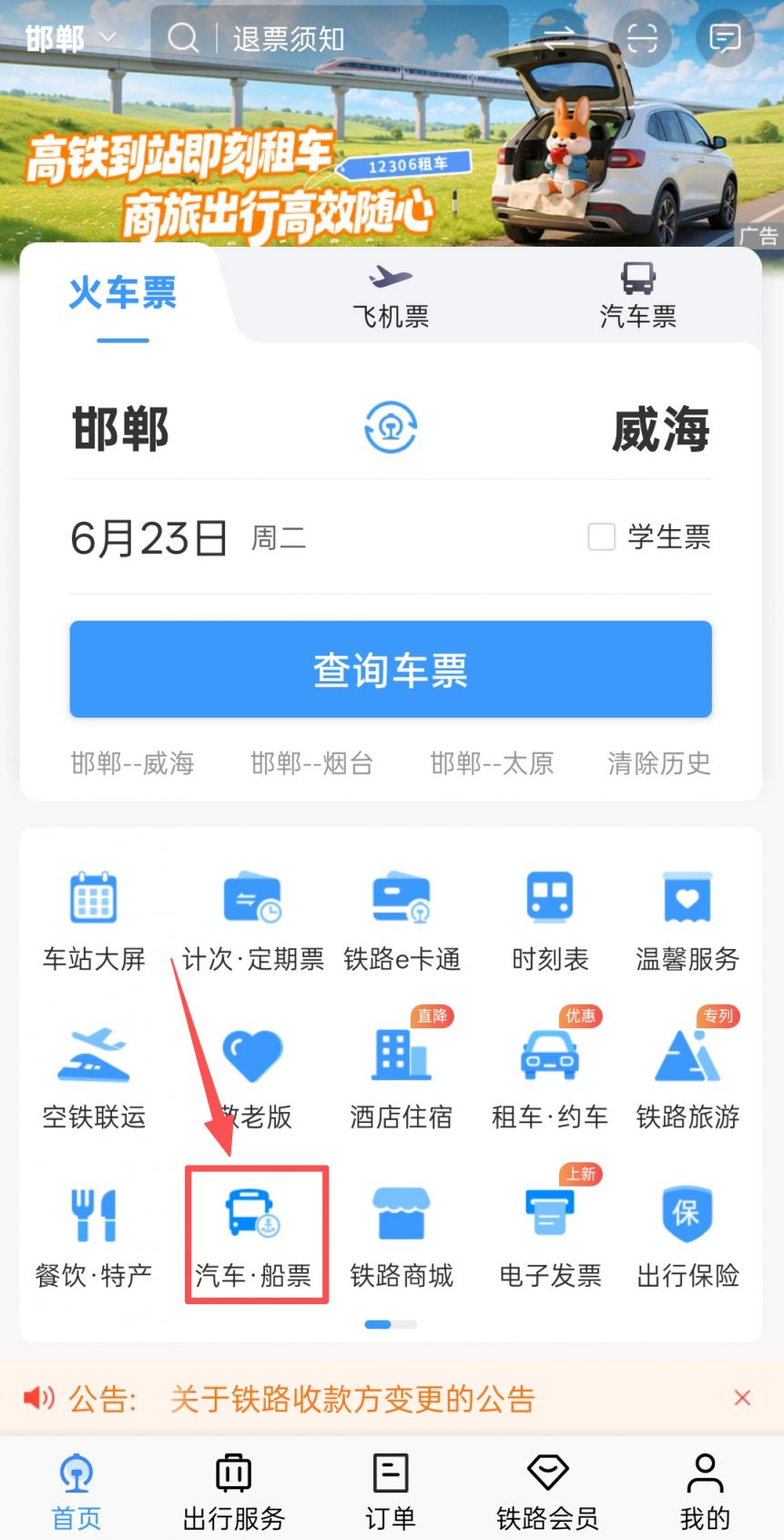 【本地资讯】12306平台购买邯郸主城区至各区县公路客运车票指南