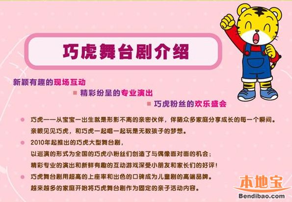 2016中秋巧虎舞台剧游乐园奇遇记