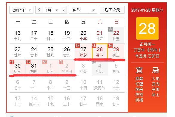 春节安排时间表2017年春节放假安排时间:春节是法定节假日,法定假期3