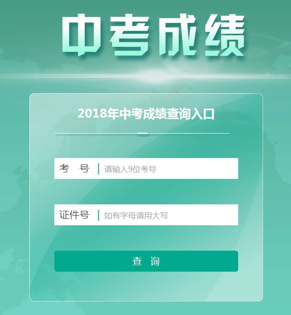 清遠(yuǎn)市中考查詢成績_中考清遠(yuǎn)查詢成績在哪里查_清遠(yuǎn)中考成績查詢