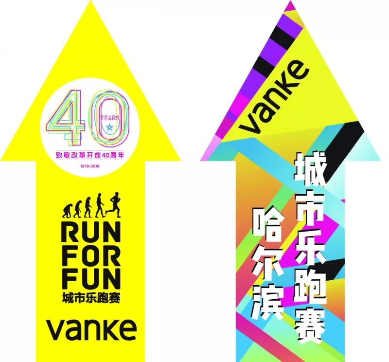 2018哈尔滨城市乐跑赛暨哈马运动季活动亮点