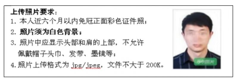 2026黑龙江教资面试报名照片要求