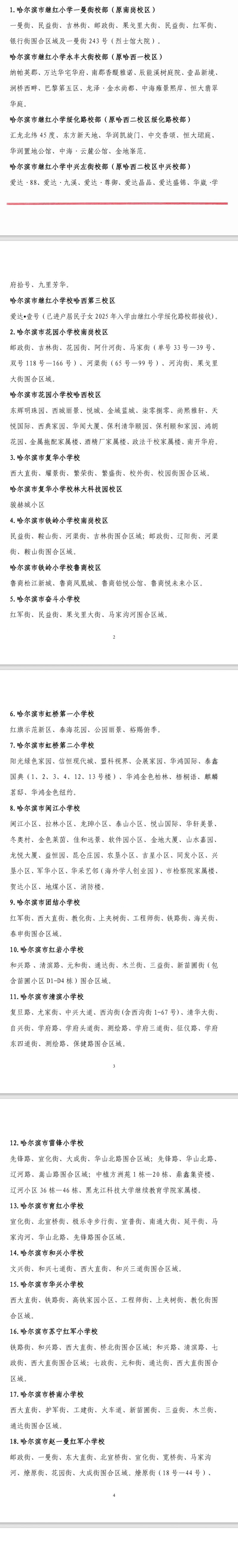 【本地资讯】2026哈尔滨小学学区划分