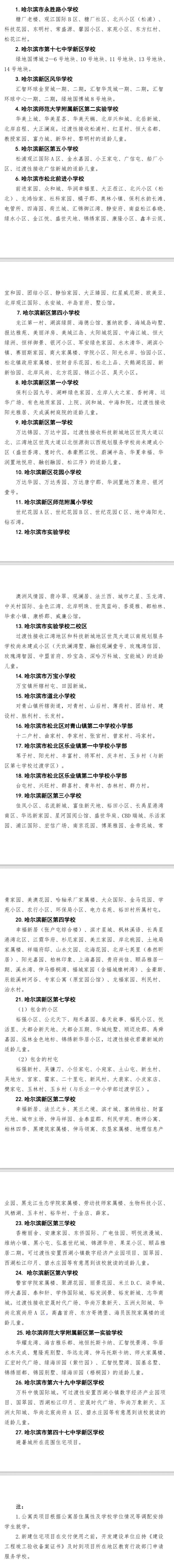 【本地资讯】2026哈尔滨小学学区划分