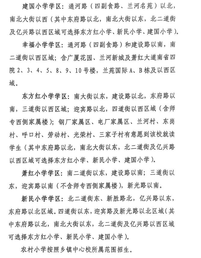 【本地资讯】2026哈尔滨小学学区划分