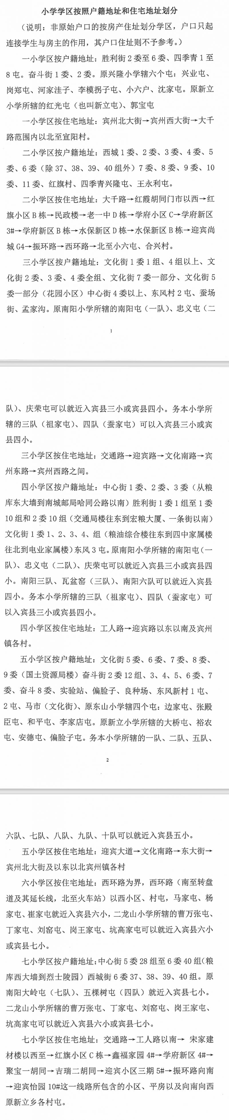 【本地资讯】2026哈尔滨小学学区划分