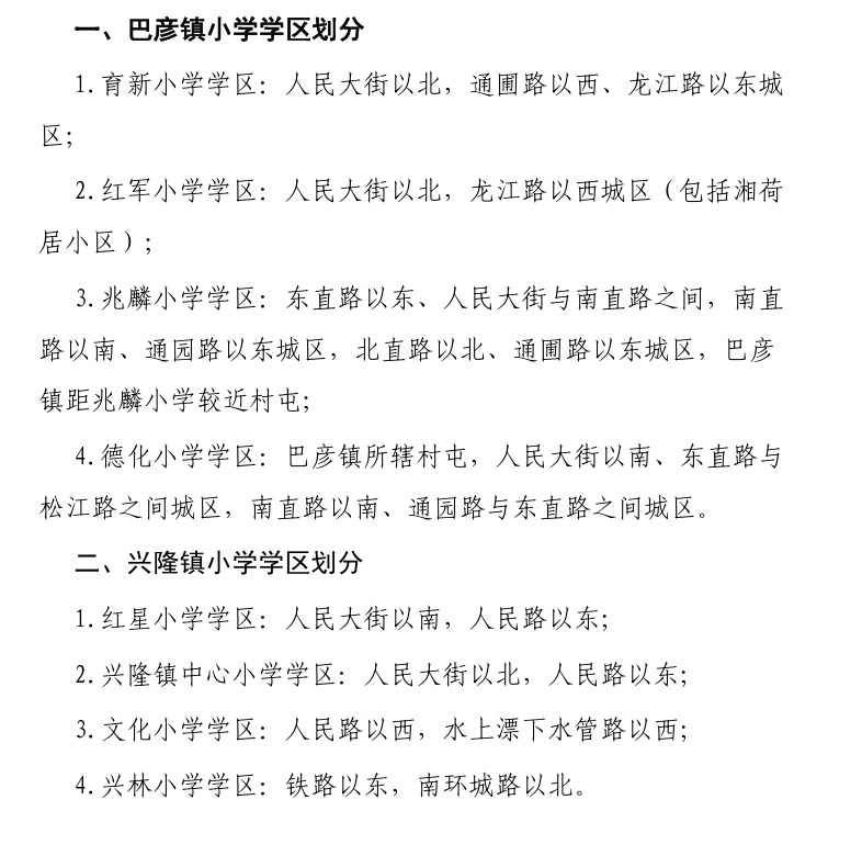 【本地资讯】2026哈尔滨小学学区划分