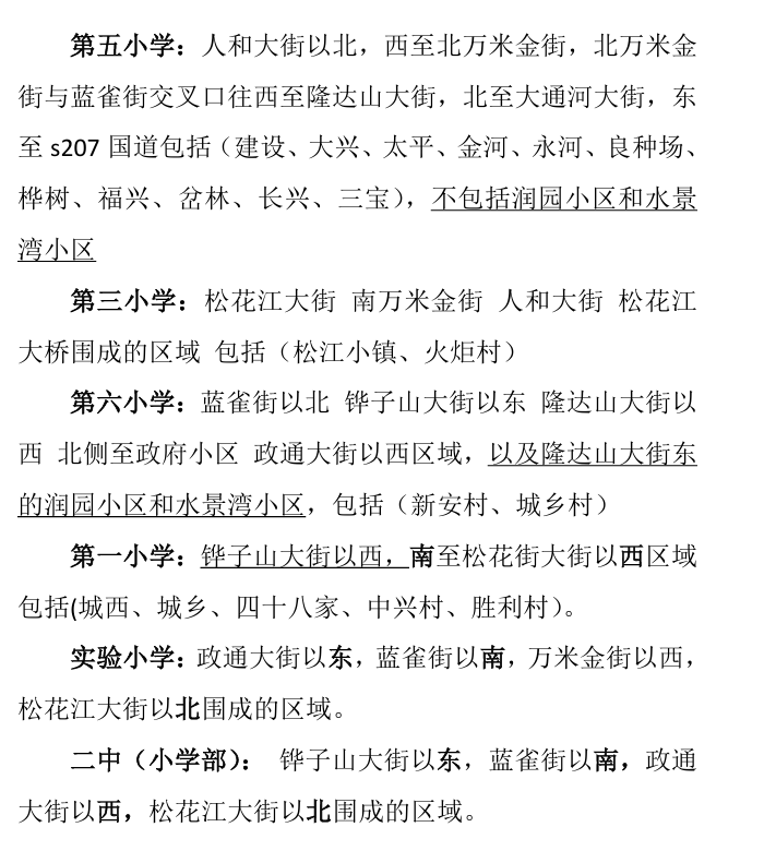 【本地资讯】2026哈尔滨小学学区划分