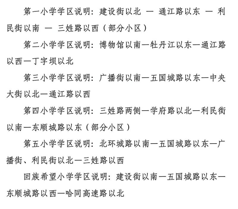 【本地资讯】2026哈尔滨小学学区划分