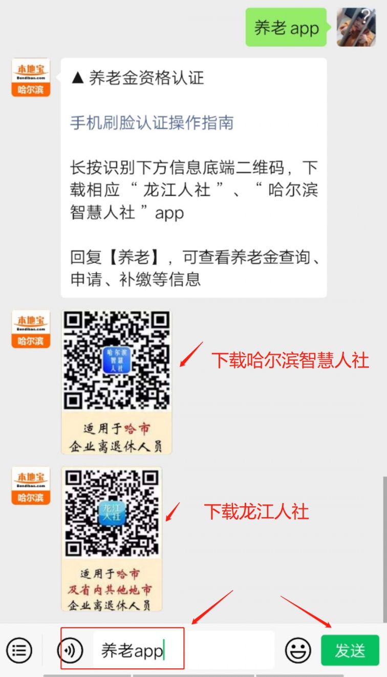 聊天對話框回覆【 養老app】,即可查看 