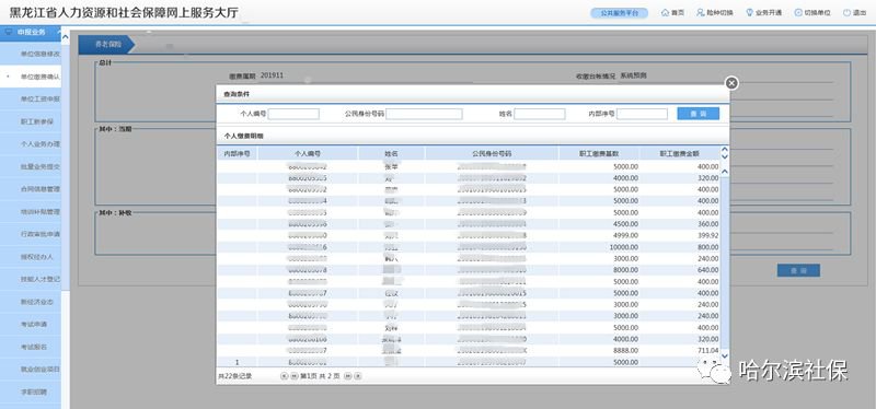 哈尔滨企业账户流水办理 heb.bendibao.com