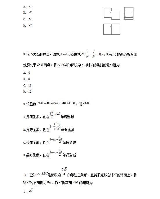 2020高考理科数学真题全国卷Ⅱ