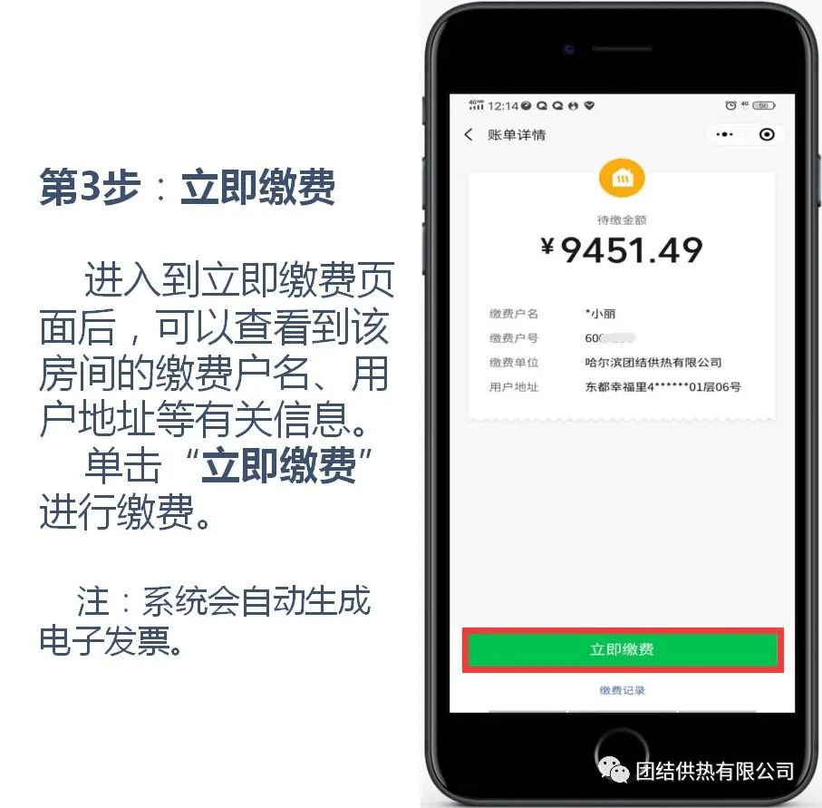 团结供热有限公司的微信公众号微信生活缴费及电子发票领取流程如下