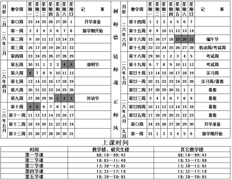 【本地资讯】东北农业大学20252026年春季学期校历