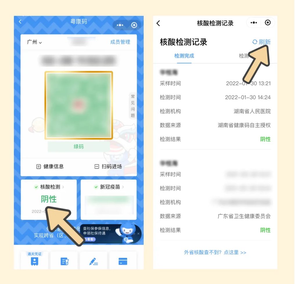 粤康码阳性截图图片