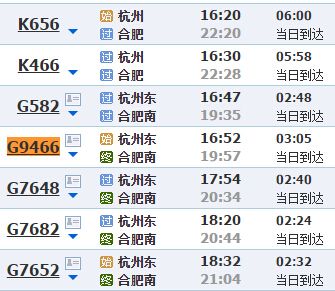g9466次列車時刻表(2016春運杭州東-合肥南臨客時刻表)