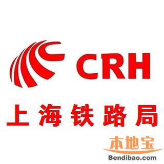 上海铁路局2015招聘公告