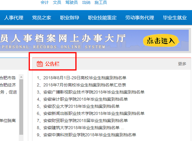 合肥应届毕业生档案查询方式附查询入口