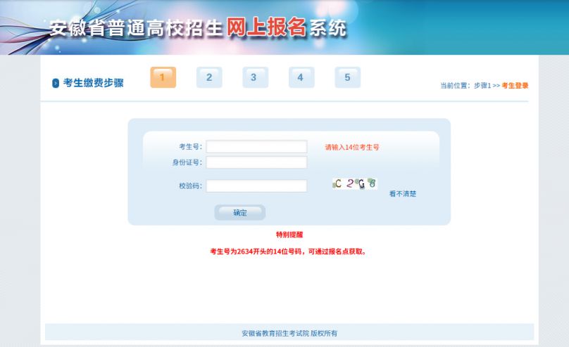 2026年安徽普通高校招生报名考试缴费指南