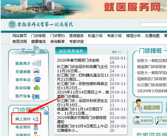 安徽醫科大學第一附屬醫院門診預約入口