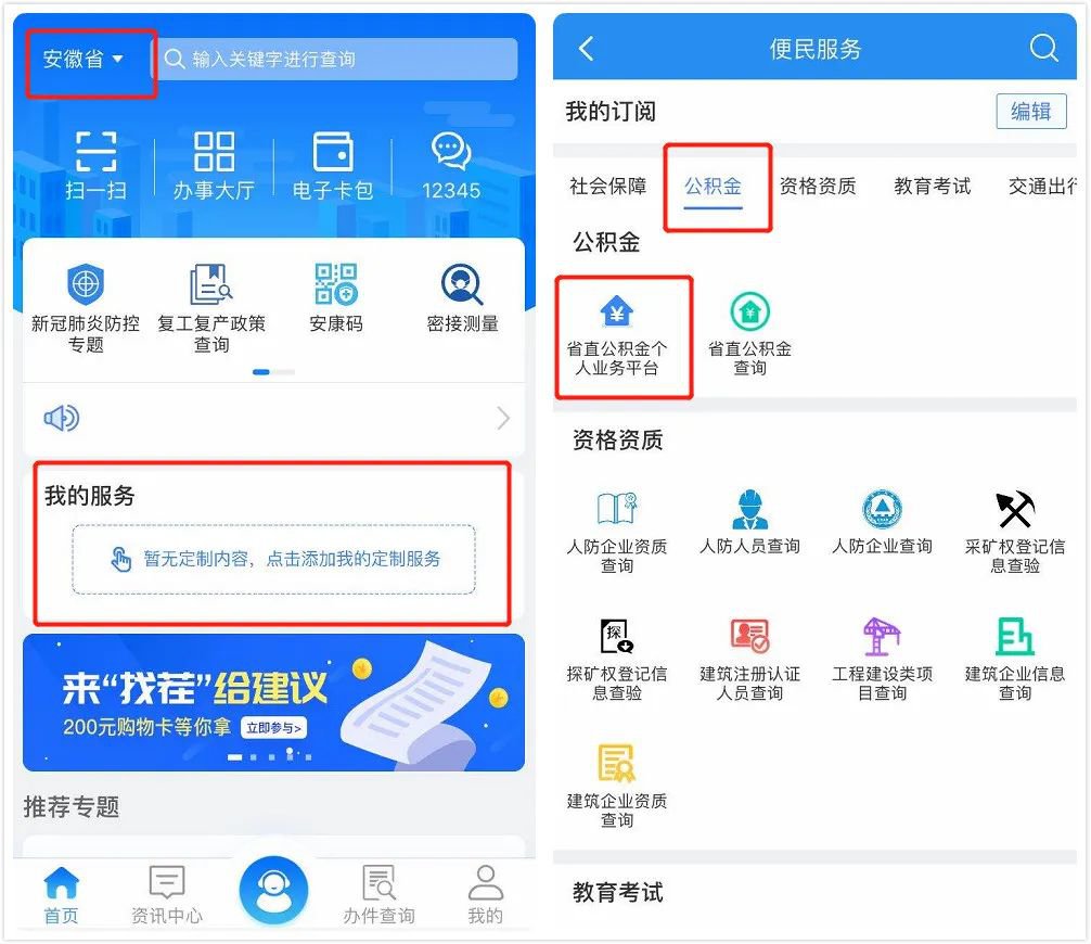 省公积金怎么提取(广东省公积金怎么提取)