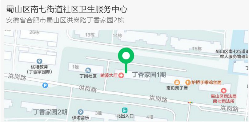 合肥南七街道新冠疫苗接種點