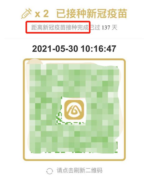 安康碼能看到疫苗接種間隔時間了嗎?- 合肥本地寶