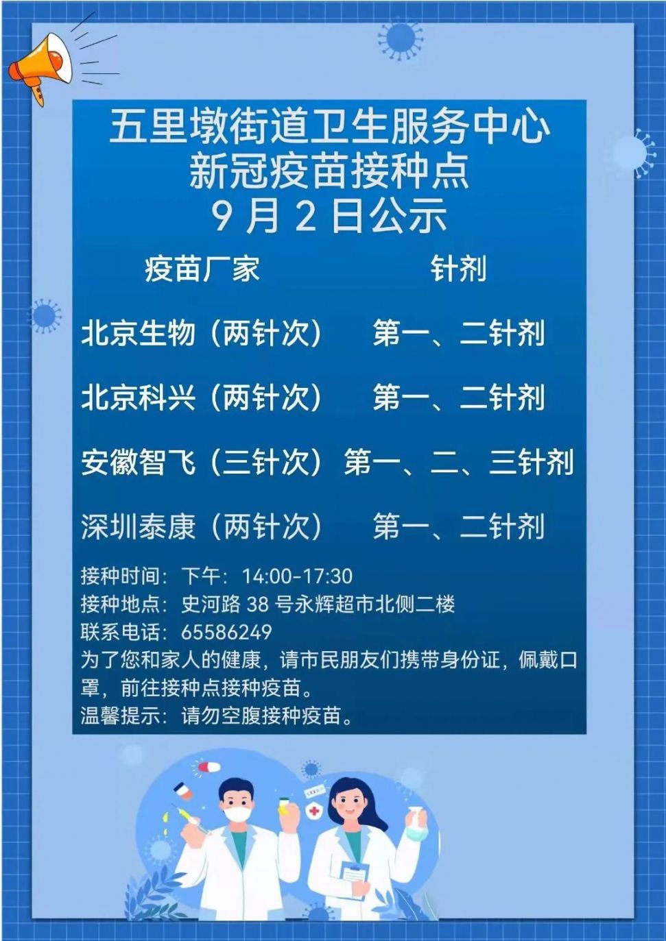 疫苗种类有四种:北京生物,北京科兴,安徽智飞,深圳康泰合肥五里墩街道