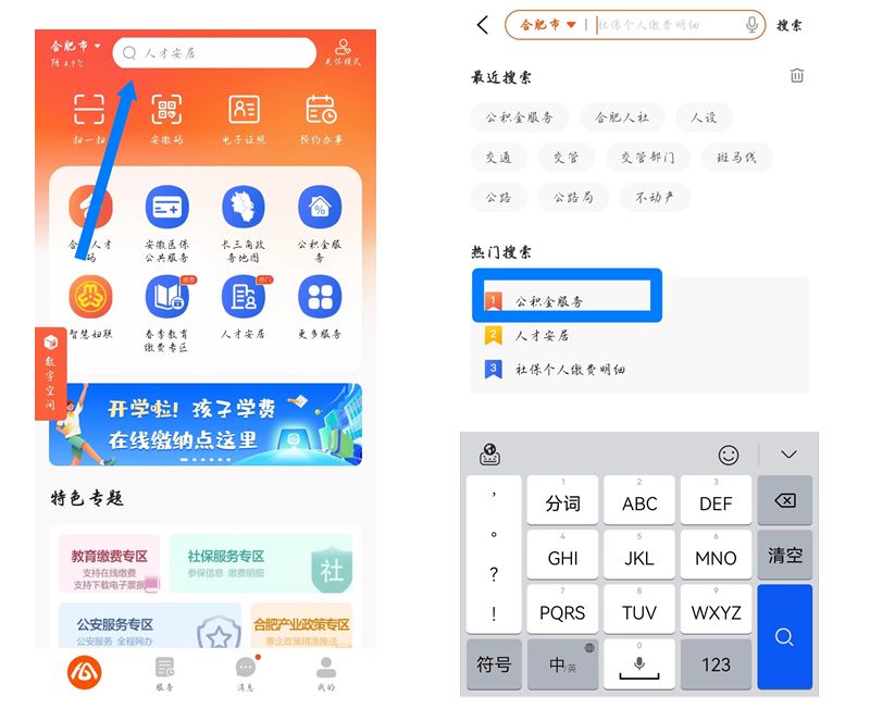 合肥如何查询公积金提取进度- 合肥本地宝