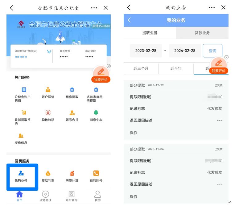 合肥如何查询公积金提取进度- 合肥本地宝