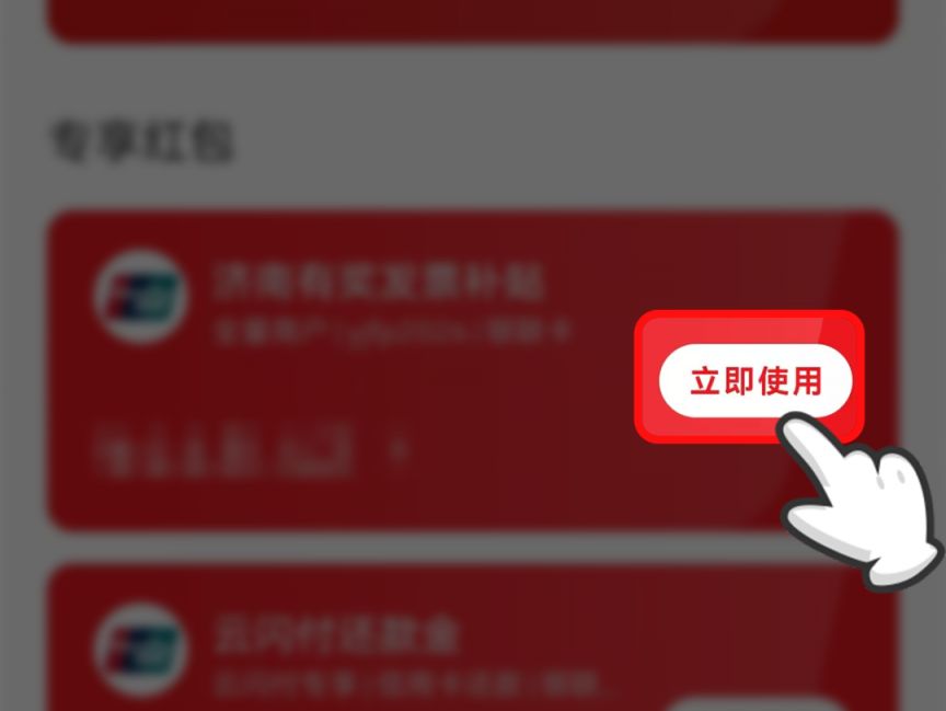 合肥有奖发票奖金线下商户使用方式