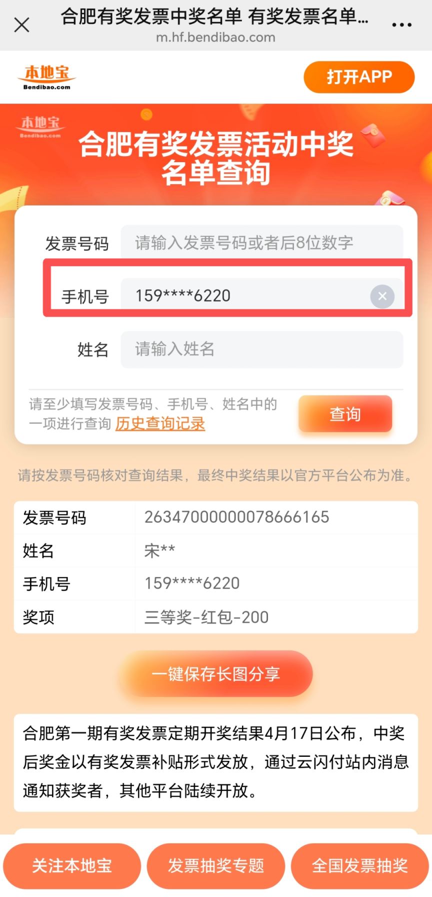 2026合肥有奖发票定期开奖中奖查询（入口+方法）