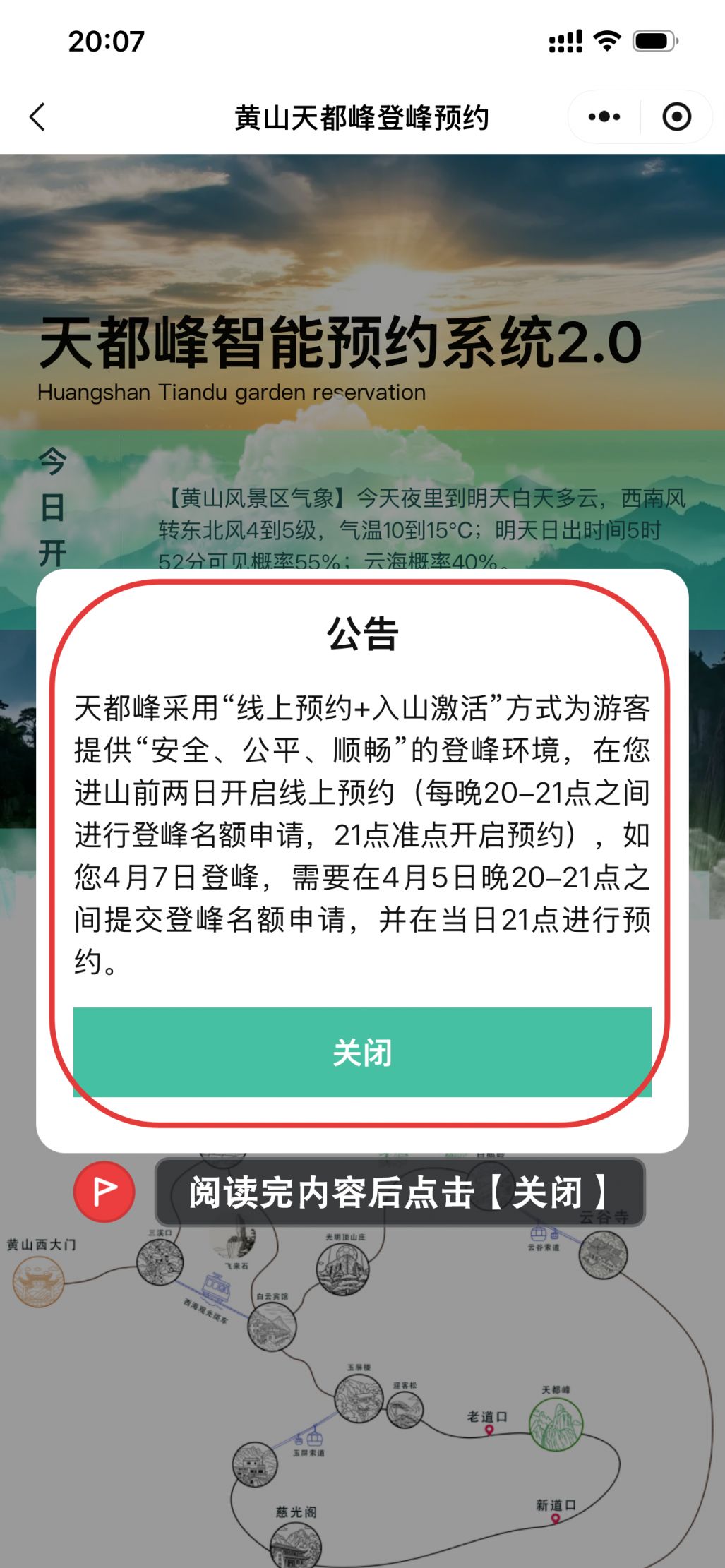 2026黄山天都峰线上预约指南