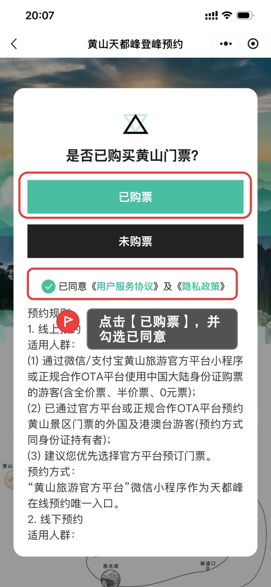 2026黄山天都峰线上预约指南