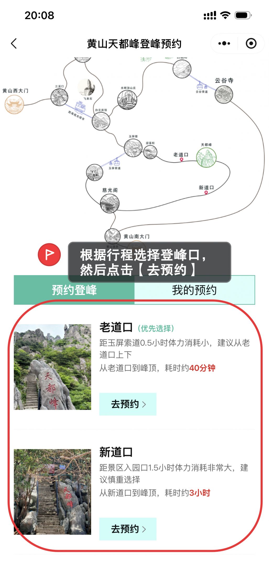 2026黄山天都峰线上预约指南